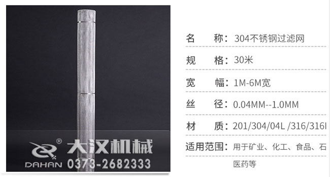 316不銹鋼篩網